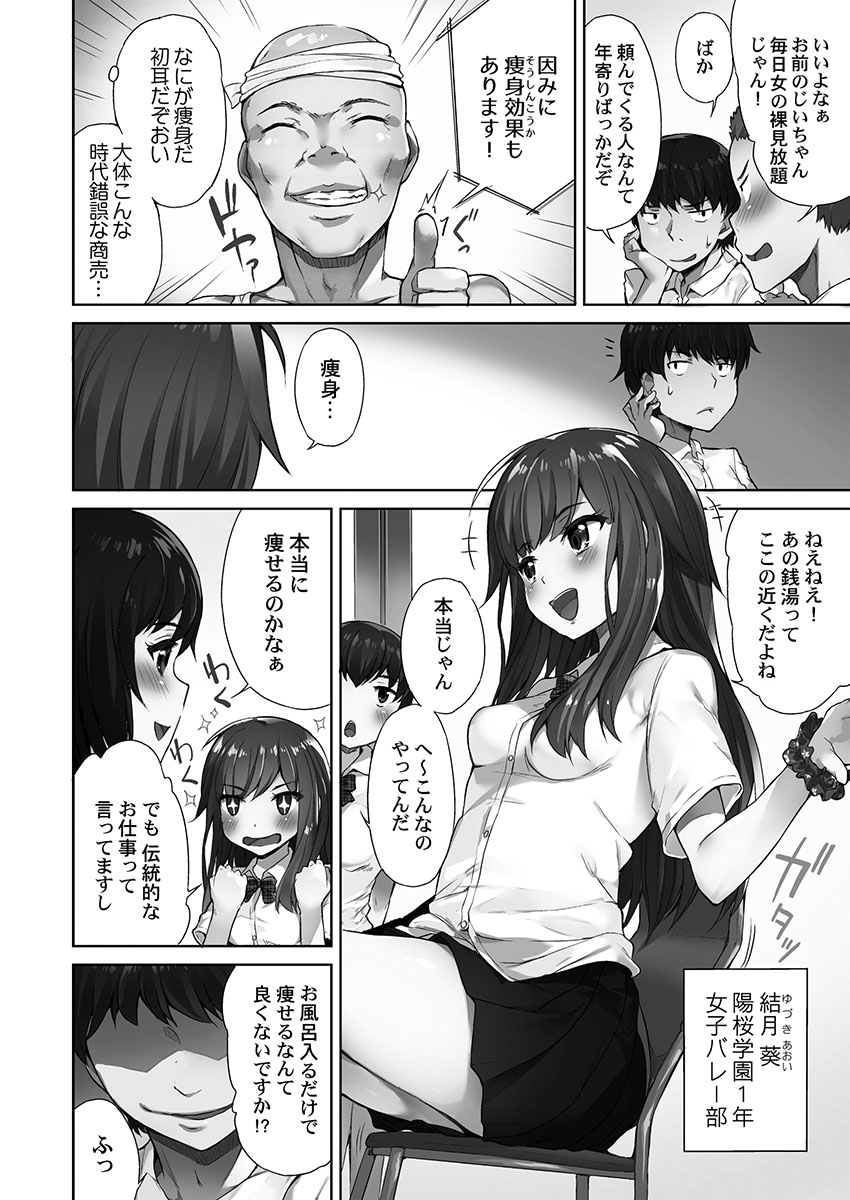 Asoko Araiya-san! ～Ore to Aitsu ga Onnayu de!?～ page 4 full