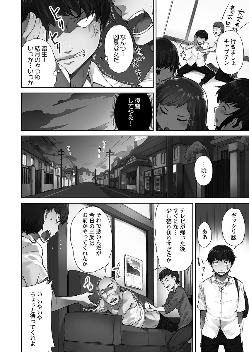 Asoko Araiya-san! ～Ore to Aitsu ga Onnayu de!?～ page 6 full