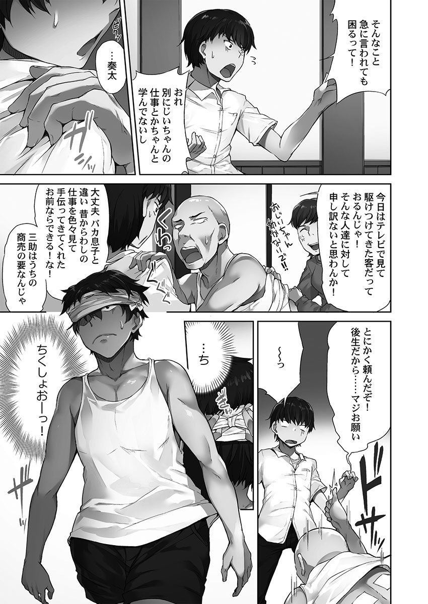 Asoko Araiya-san! ～Ore to Aitsu ga Onnayu de!?～ page 7 full