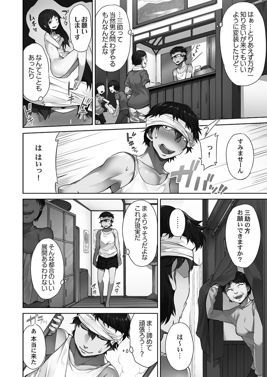 Asoko Araiya-san! ～Ore to Aitsu ga Onnayu de!?～ page 8 full
