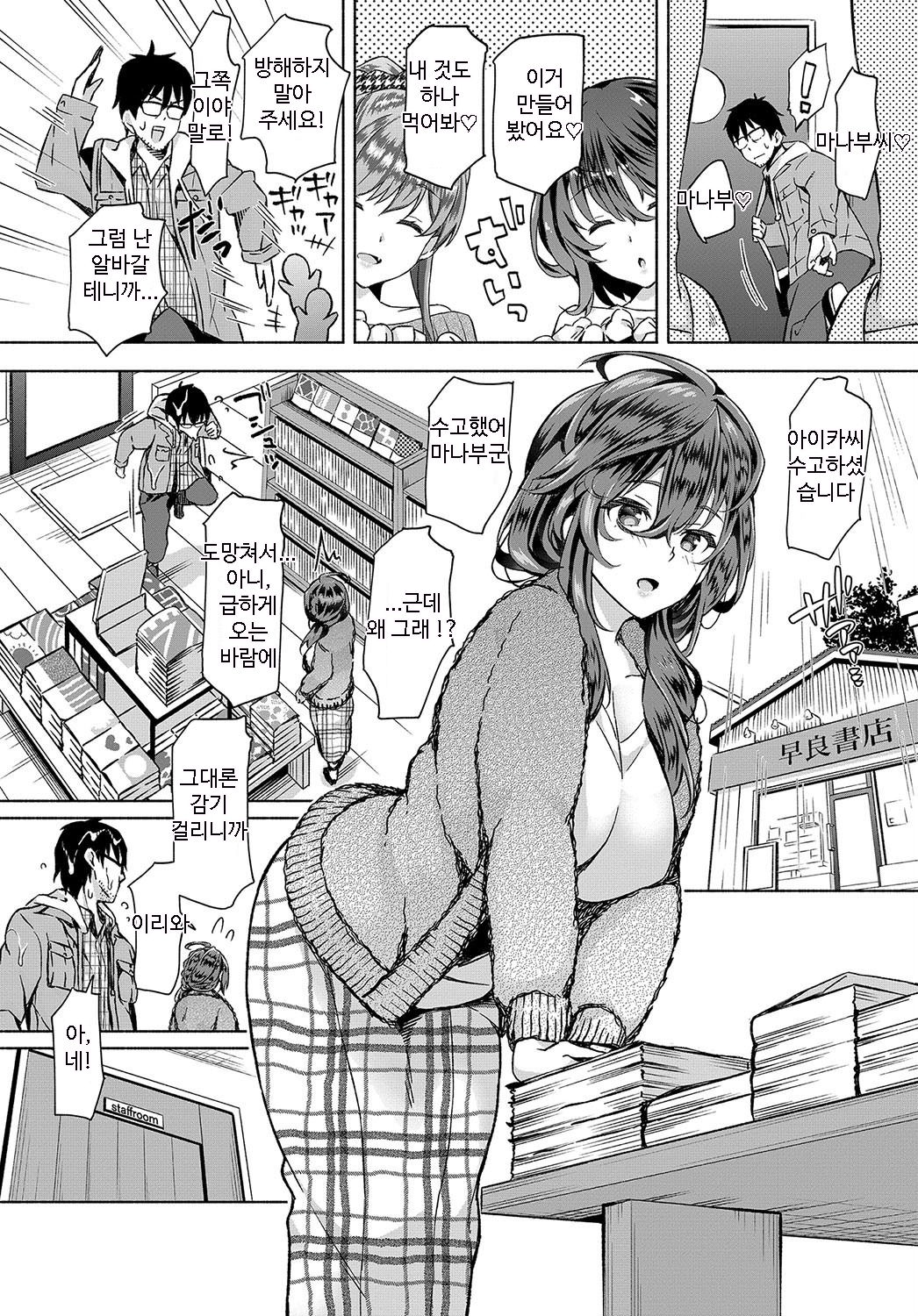 InCha na Ore ga Madougu o Tsukatte Share House de Harem o Tsukutte Mita. Ch.5 | 음침한 내가 마도구를 사용해 쉐어하우스에서 하렘을 만들어 보았다. 제5화 page 4 full