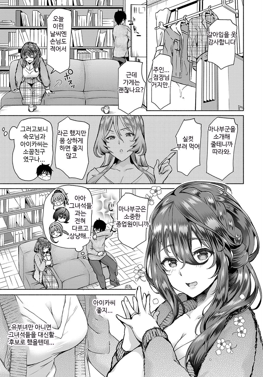 InCha na Ore ga Madougu o Tsukatte Share House de Harem o Tsukutte Mita. Ch.5 | 음침한 내가 마도구를 사용해 쉐어하우스에서 하렘을 만들어 보았다. 제5화 page 5 full