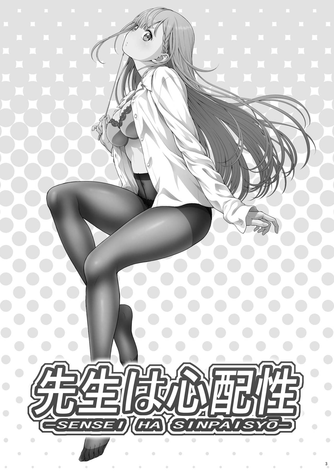 Sensei wa Shinpai-sei l 선생님은 걱정이 많다 page 3 full