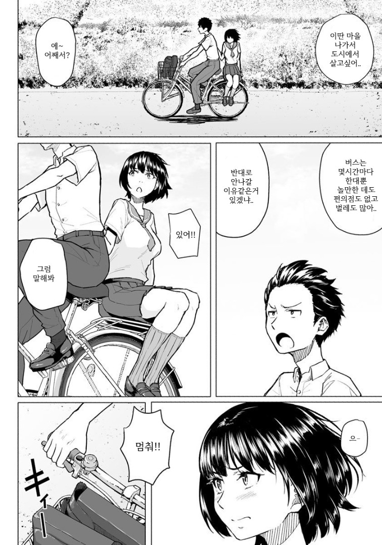 Ore to Osananajimi to Aitsu ga Iru Machi | 나랑 소꿉친구랑 그 녀석이 있는 마을 page 2 full