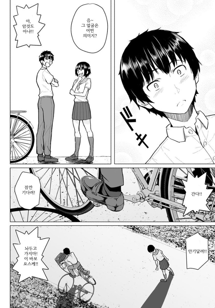 Ore to Osananajimi to Aitsu ga Iru Machi | 나랑 소꿉친구랑 그 녀석이 있는 마을 page 4 full