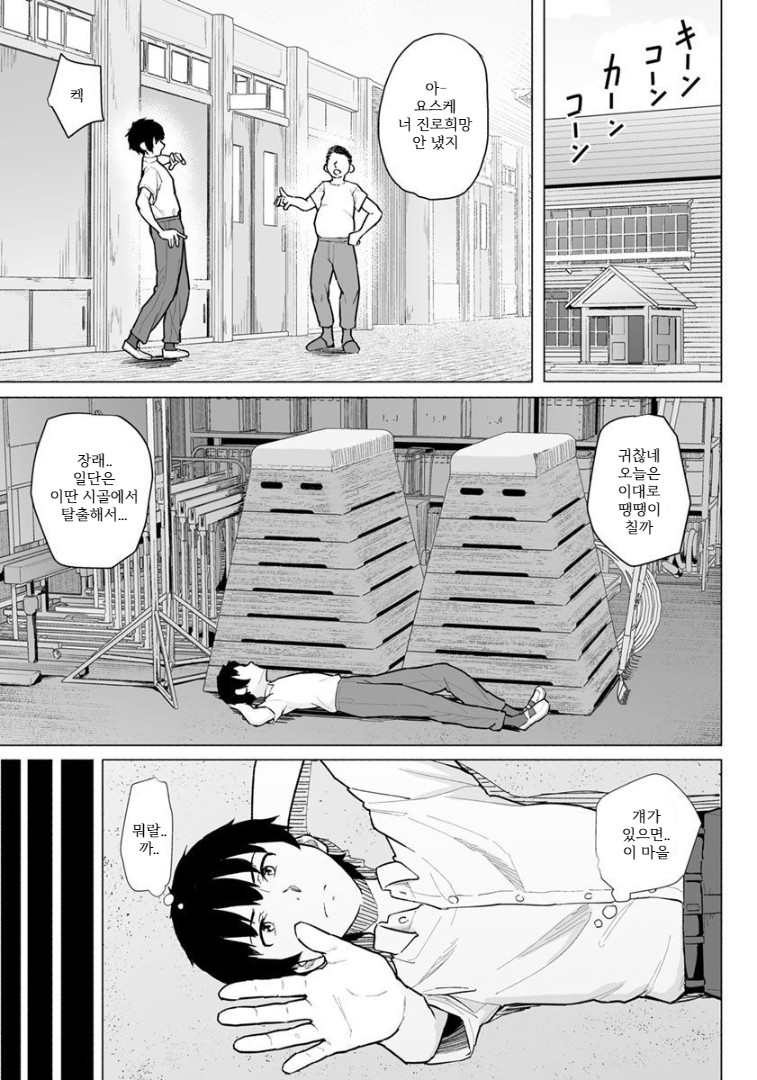 Ore to Osananajimi to Aitsu ga Iru Machi | 나랑 소꿉친구랑 그 녀석이 있는 마을 page 5 full