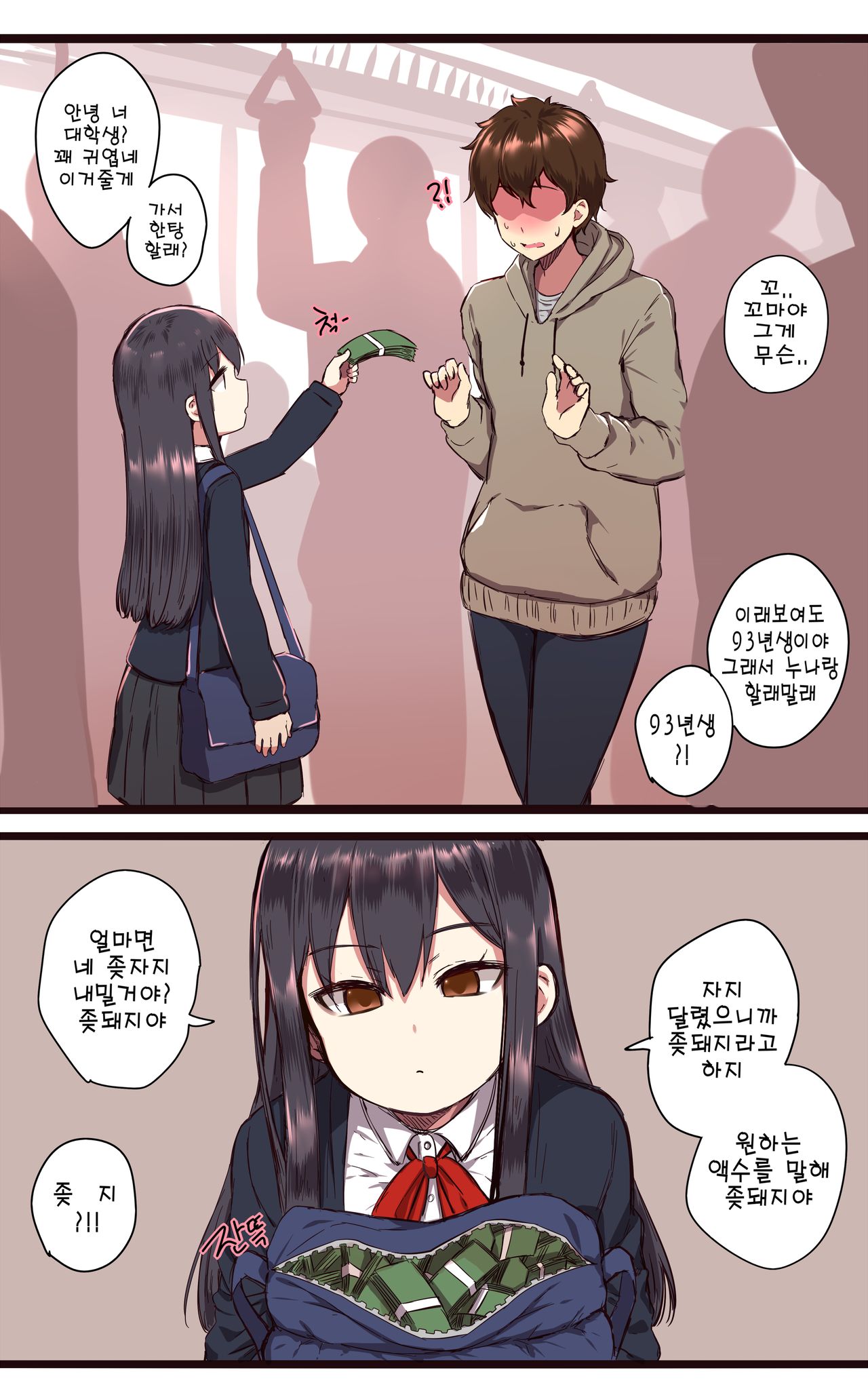 대학생헌팅해요 page 2 full