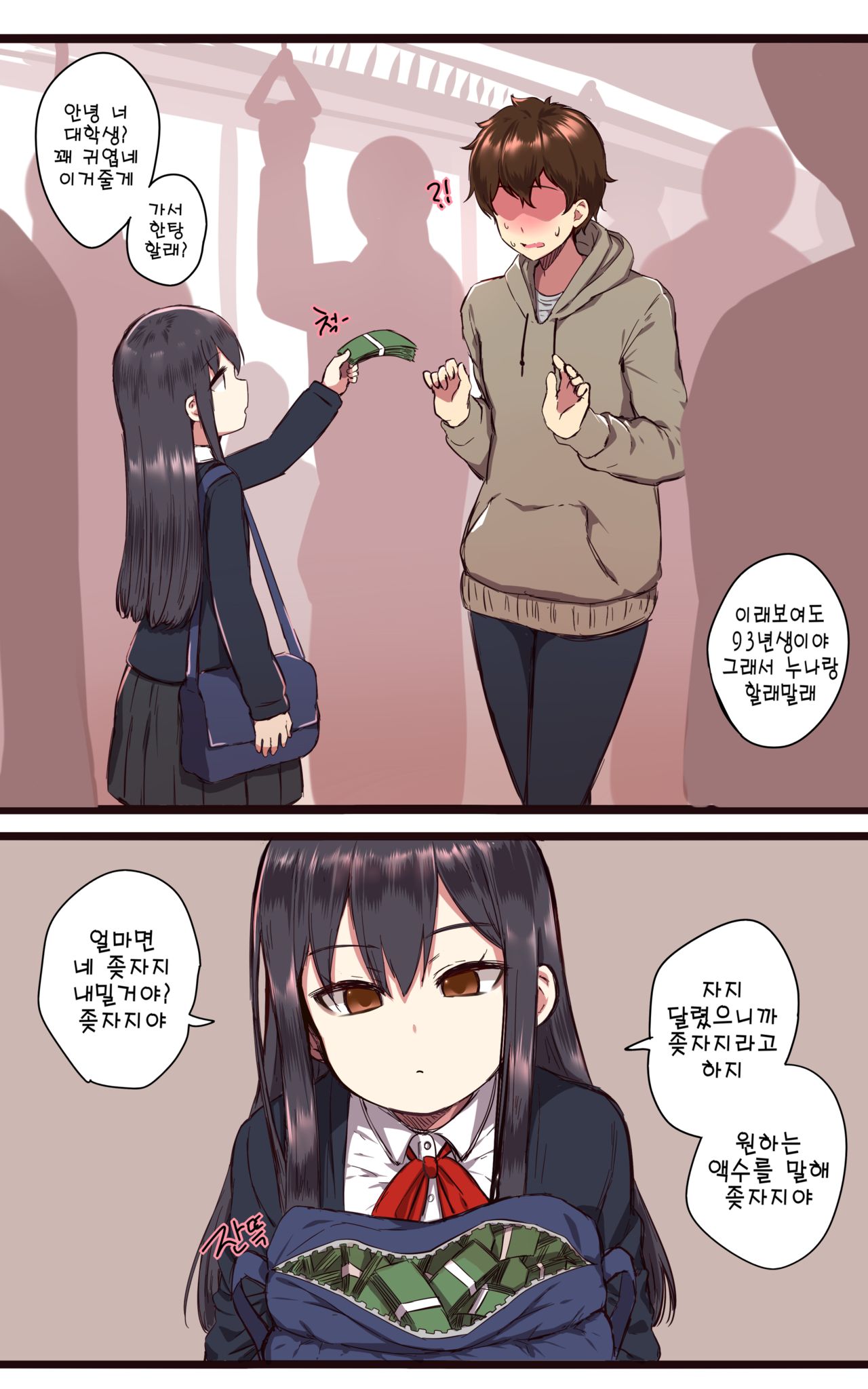 대학생헌팅해요 page 4 full