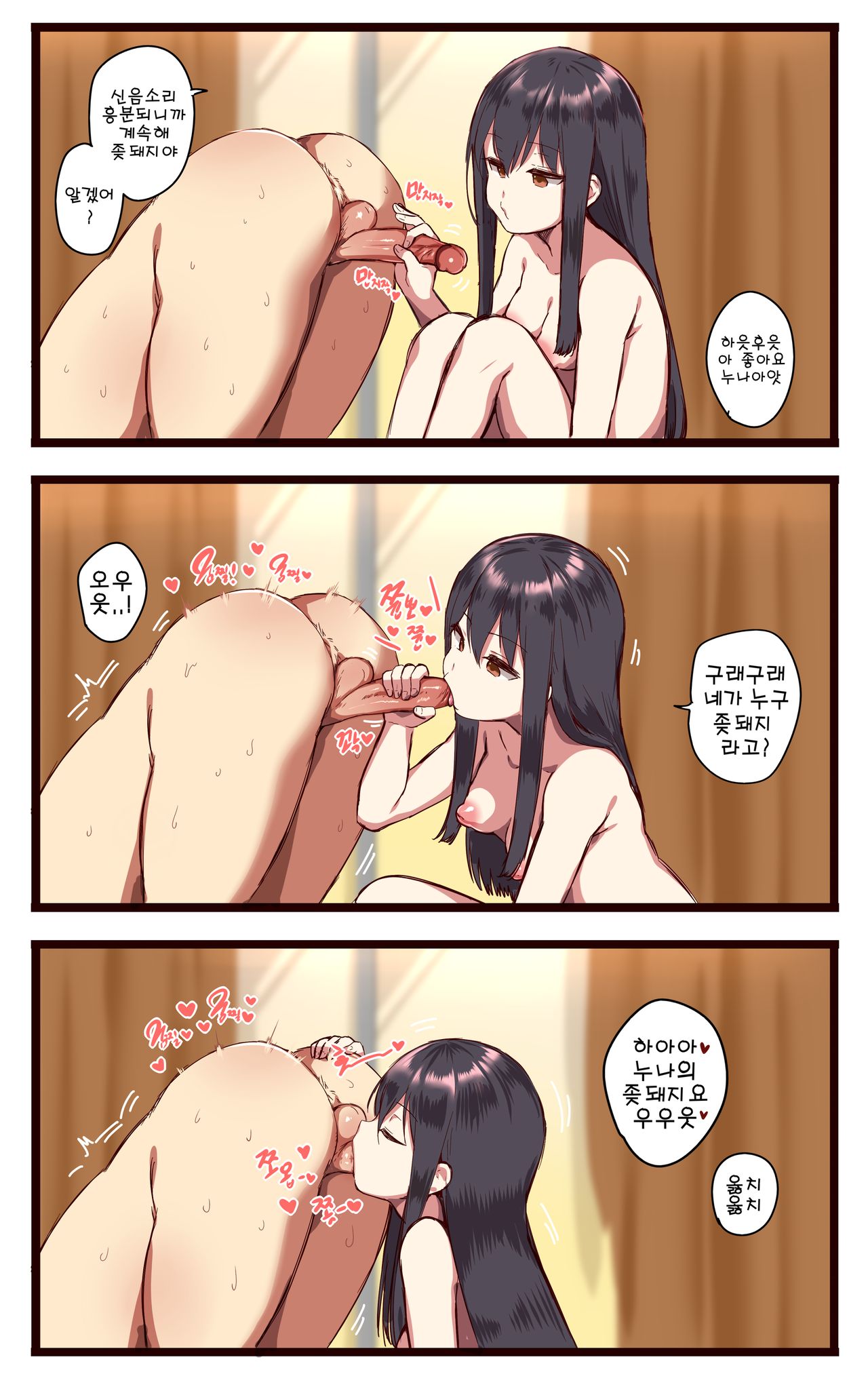 대학생헌팅해요 page 7 full