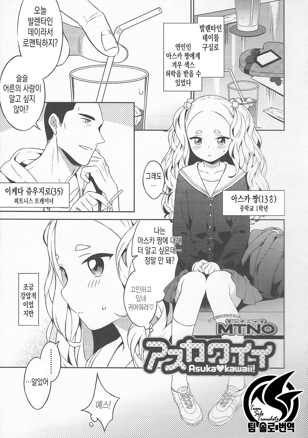 Asukawaii - Asuka kawaii! | 아스카♥귀여워! page 1 full