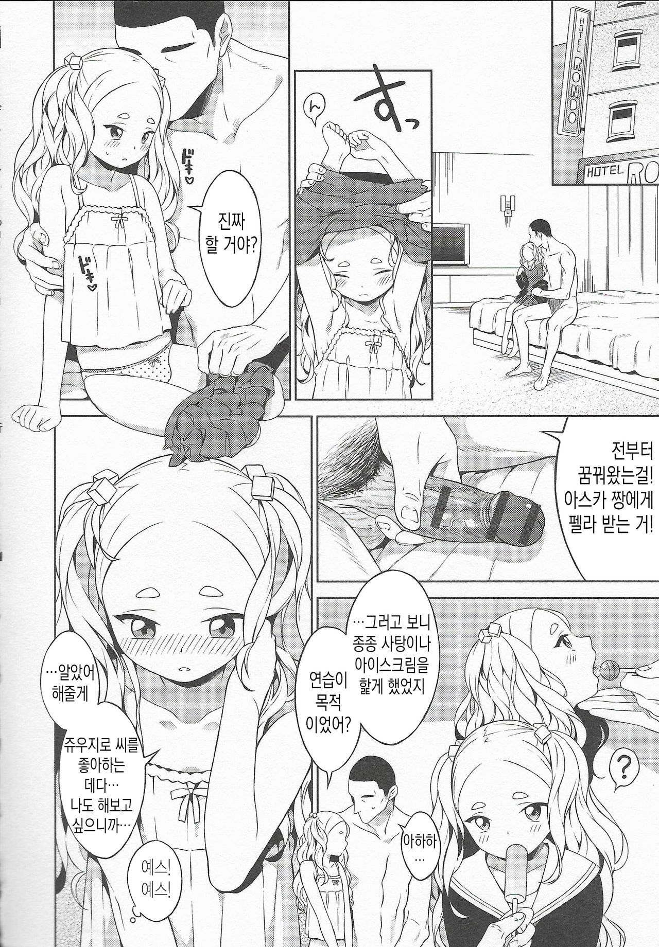 Asukawaii - Asuka kawaii! | 아스카♥귀여워! page 2 full