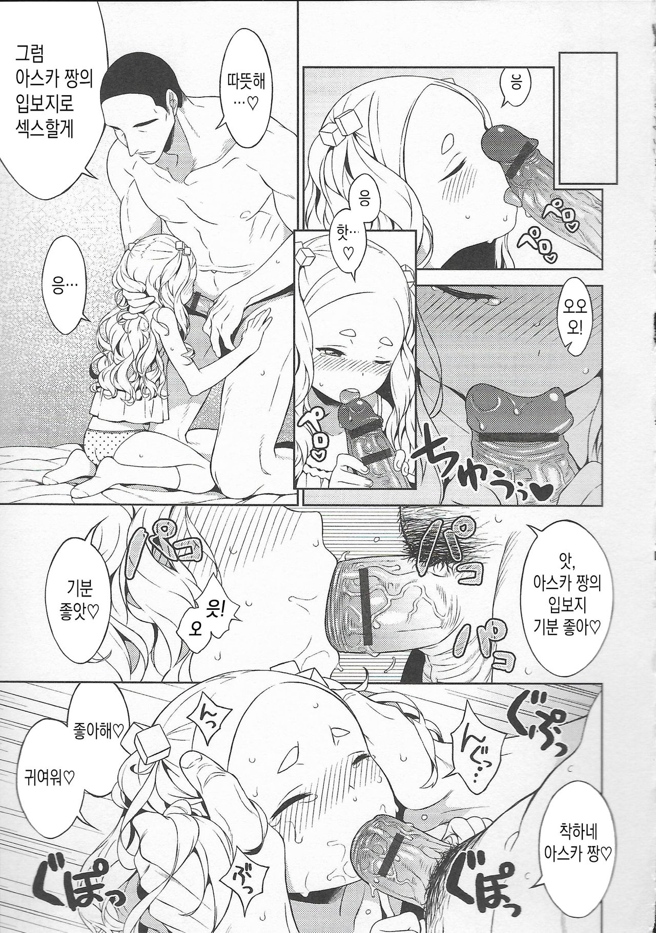 Asukawaii - Asuka kawaii! | 아스카♥귀여워! page 3 full