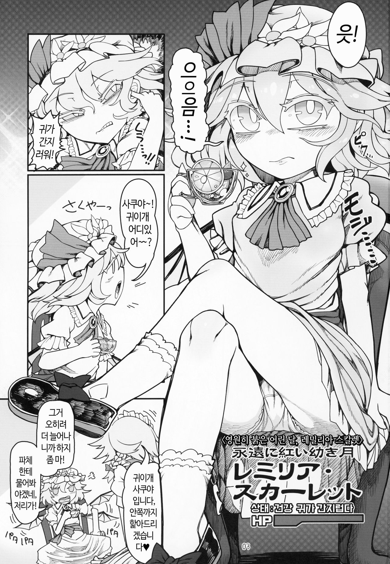 Remilia Mugen Marunomi page 2 full