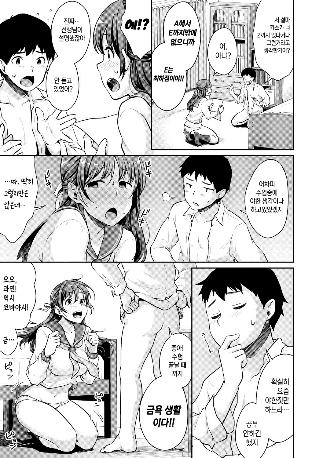 Shishunki no Obenkyou Ch. 5 page 3 full