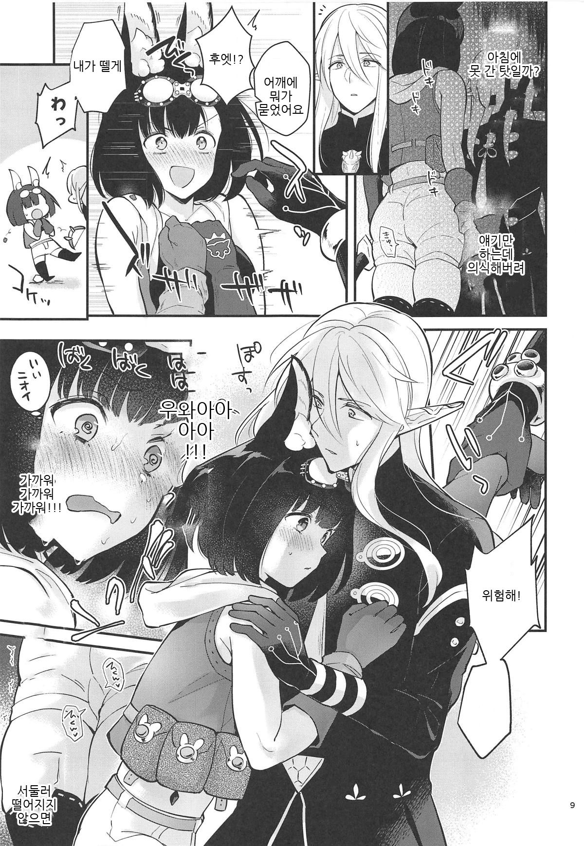 Bokura no Mainichi | 우리들의 매일 page 10 full