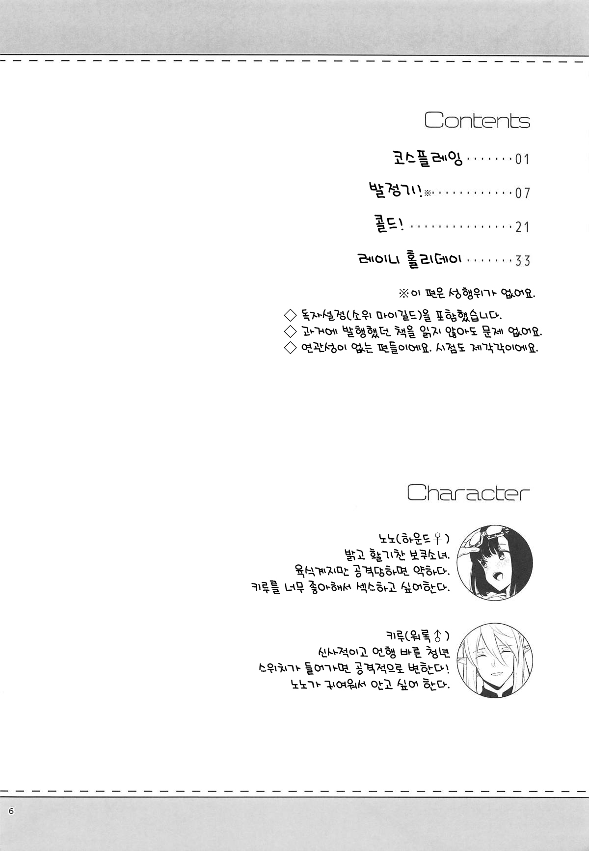 Bokura no Mainichi | 우리들의 매일 page 7 full