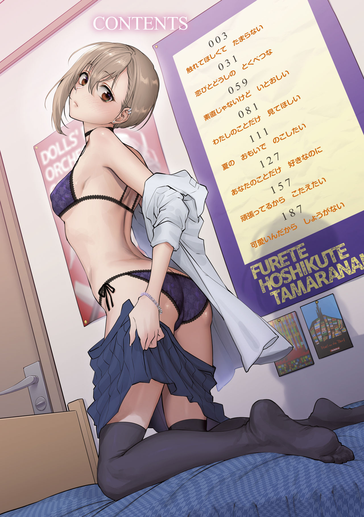 Furete Hoshikute Tamaranai page 4 full