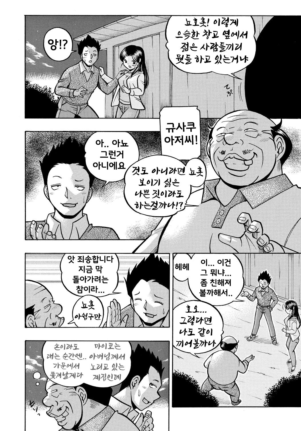 Reijou Maiko ~Kyuuka no Hien~ Ch. 2 | 열락영애 마이코 ~유서 깊은 가문의 비밀 잔치~ 2화 page 2 full