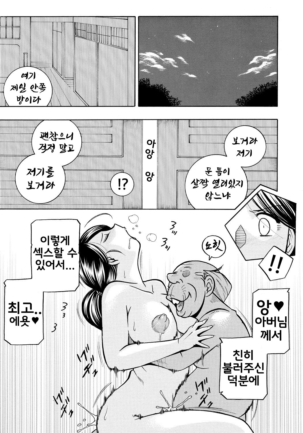 Reijou Maiko ~Kyuuka no Hien~ Ch. 2 | 열락영애 마이코 ~유서 깊은 가문의 비밀 잔치~ 2화 page 7 full