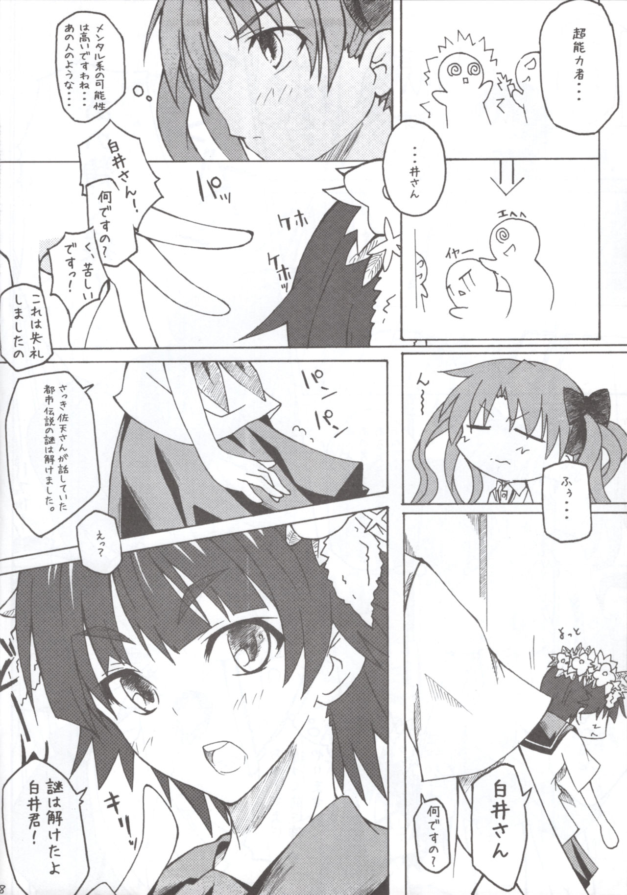 MxR Motto××××ttore ~ru gan page 7 full