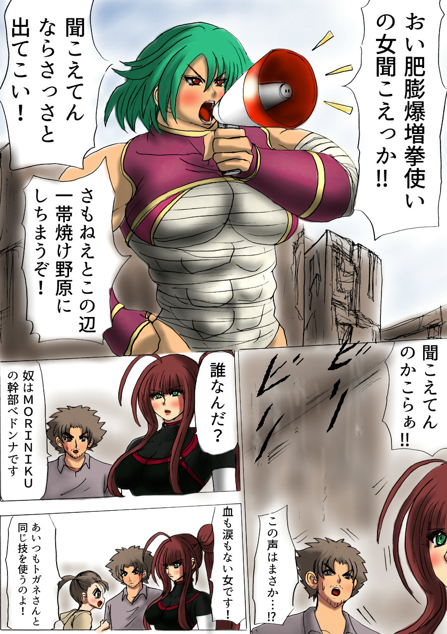 脂肪ゆうぎ第2闘 Fat Yugi Second Fight page 8 full