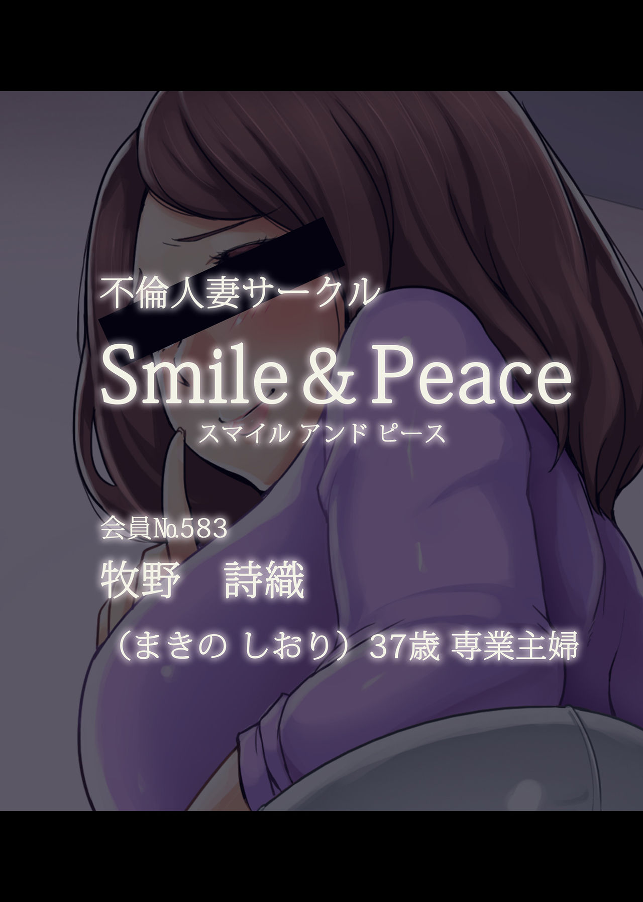 Smile & Peace Kaiin No. 583 Makino Shiori no Kan | 스마일 & 피스 회원 No. 583 page 1 full