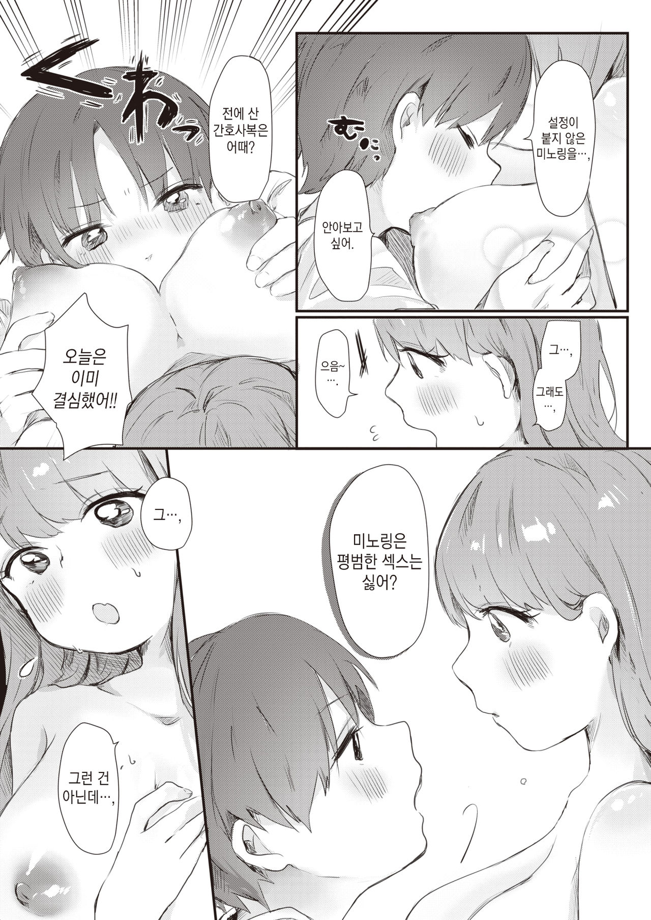 Cosplay Kanojo no Himitsu | 코스프레 여친의 비밀 page 10 full