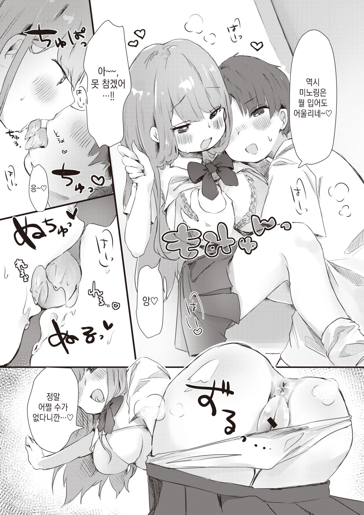 Cosplay Kanojo no Himitsu | 코스프레 여친의 비밀 page 2 full