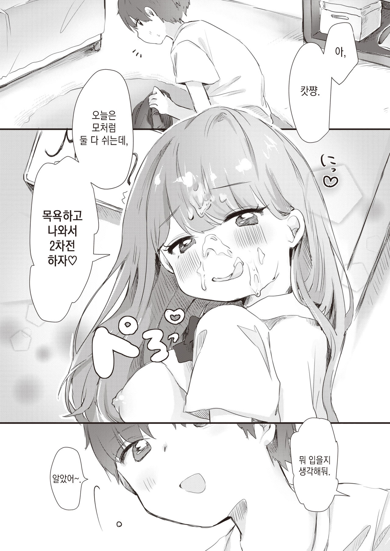 Cosplay Kanojo no Himitsu | 코스프레 여친의 비밀 page 5 full