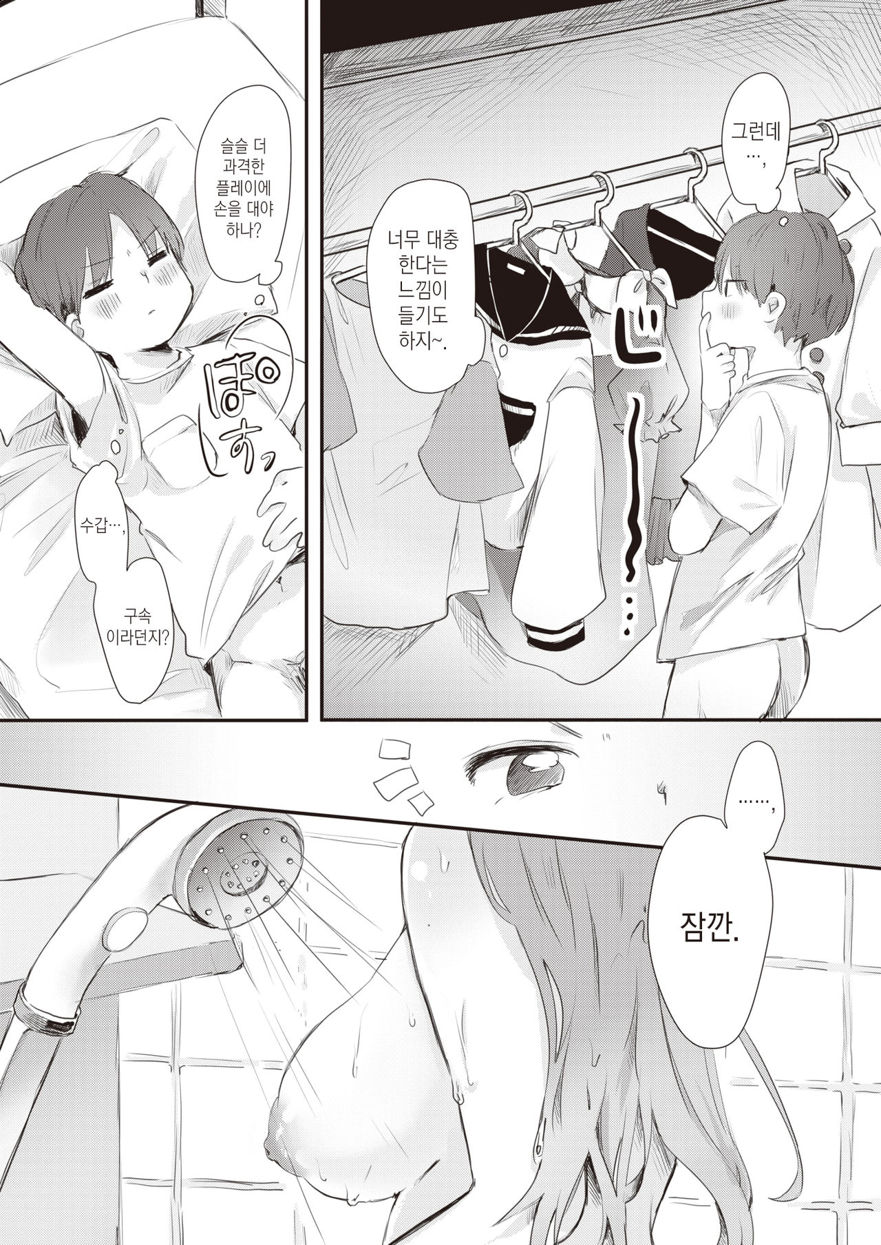 Cosplay Kanojo no Himitsu | 코스프레 여친의 비밀 page 7 full