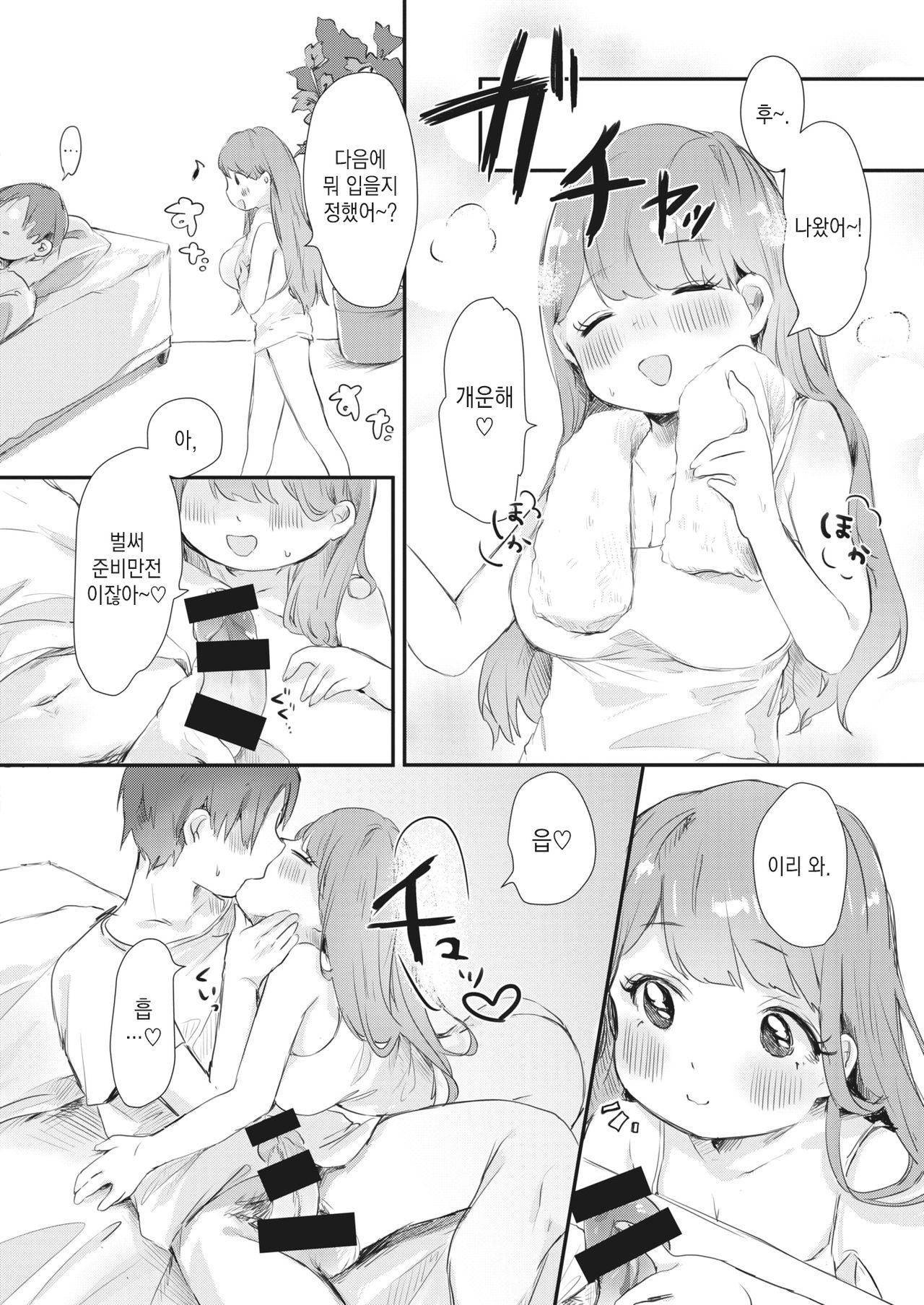 Cosplay Kanojo no Himitsu | 코스프레 여친의 비밀 page 8 full