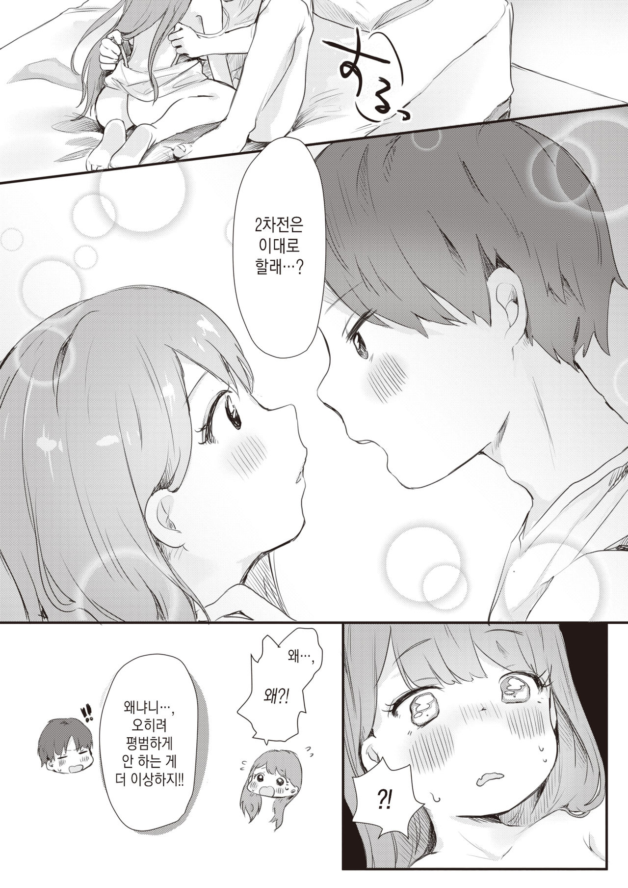 Cosplay Kanojo no Himitsu | 코스프레 여친의 비밀 page 9 full