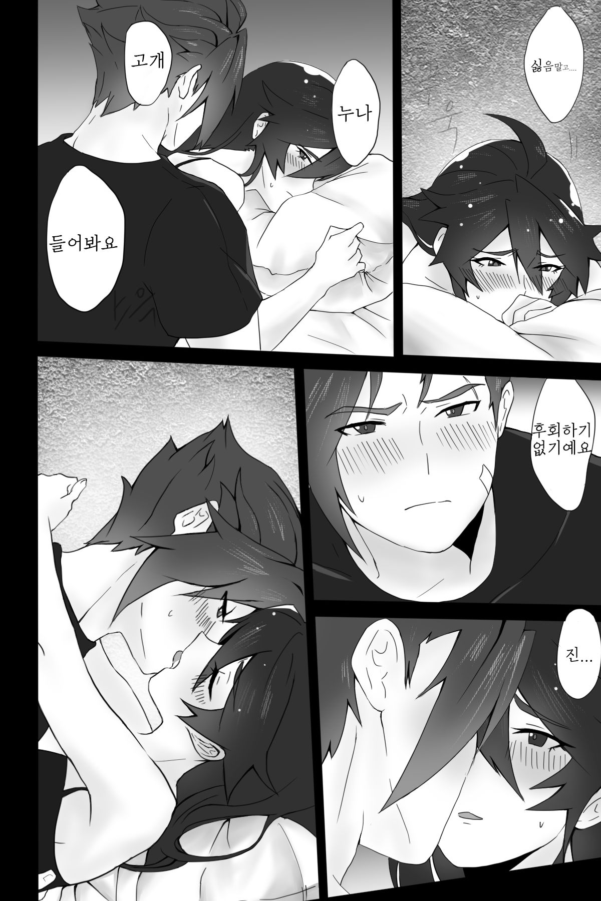 다음편을 위한 진리스 만화 page 6 full