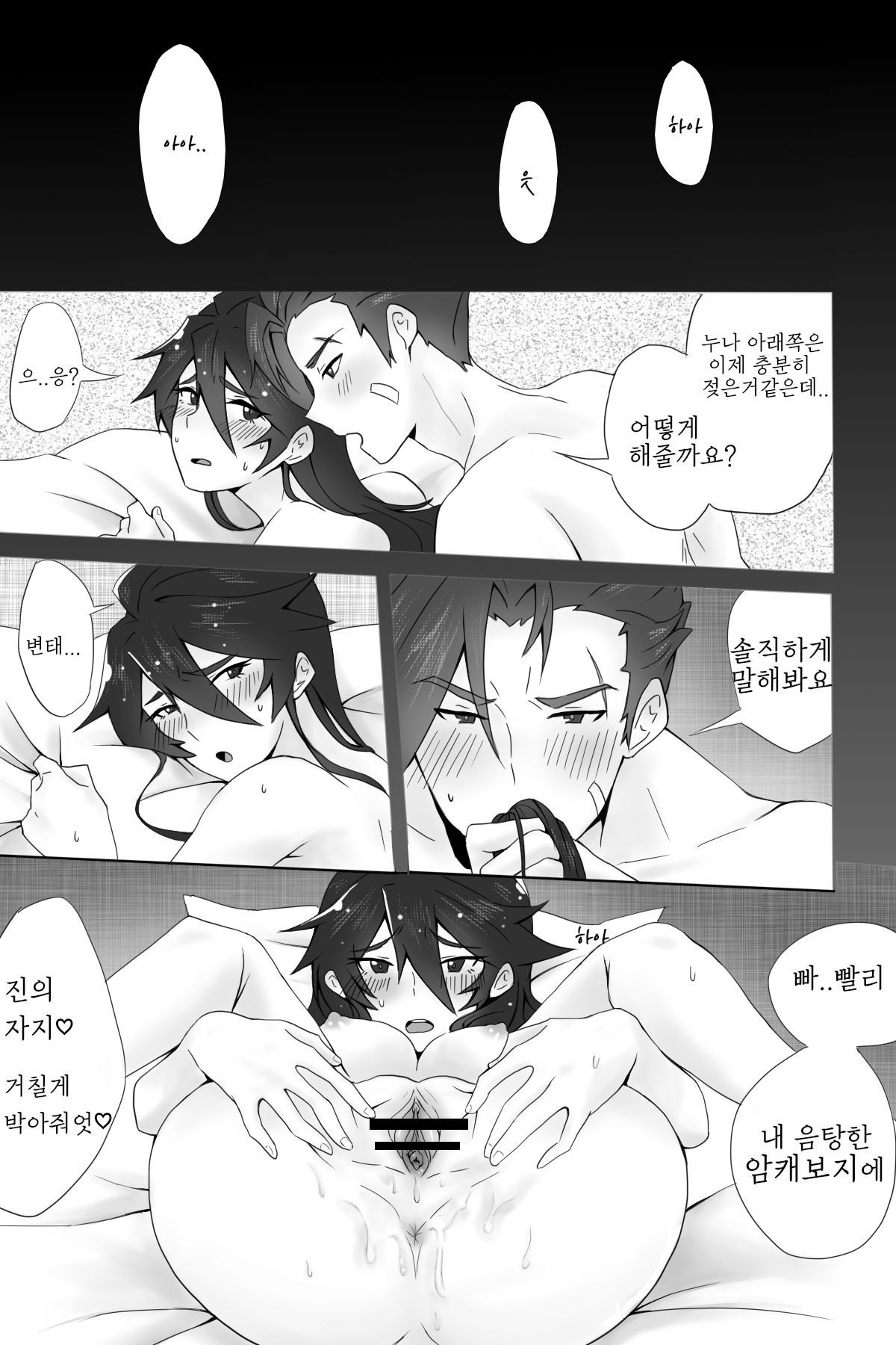 다음편을 위한 진리스 만화 page 8 full
