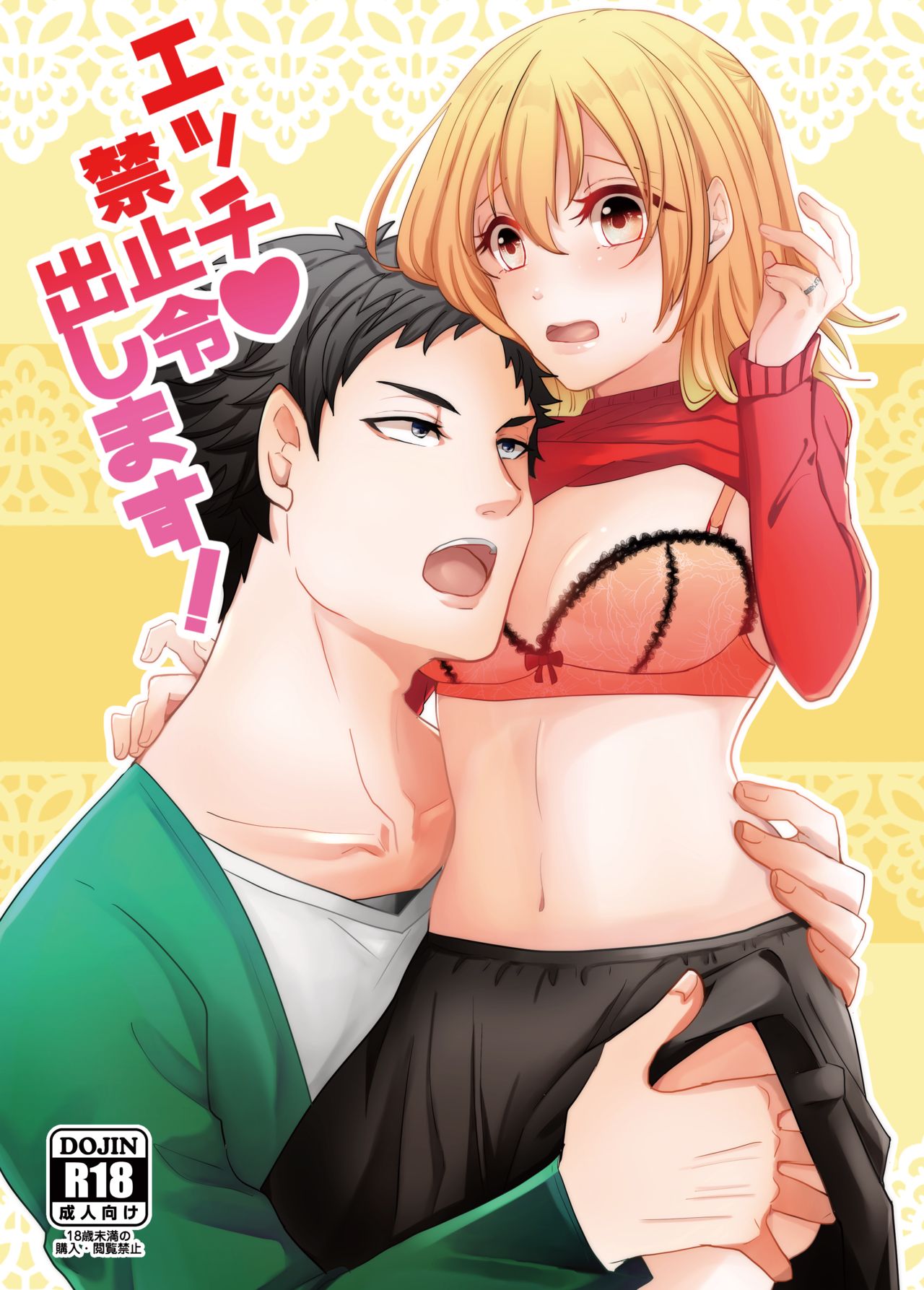 Ecchi Kinshirei Dashimasu! page 1 full