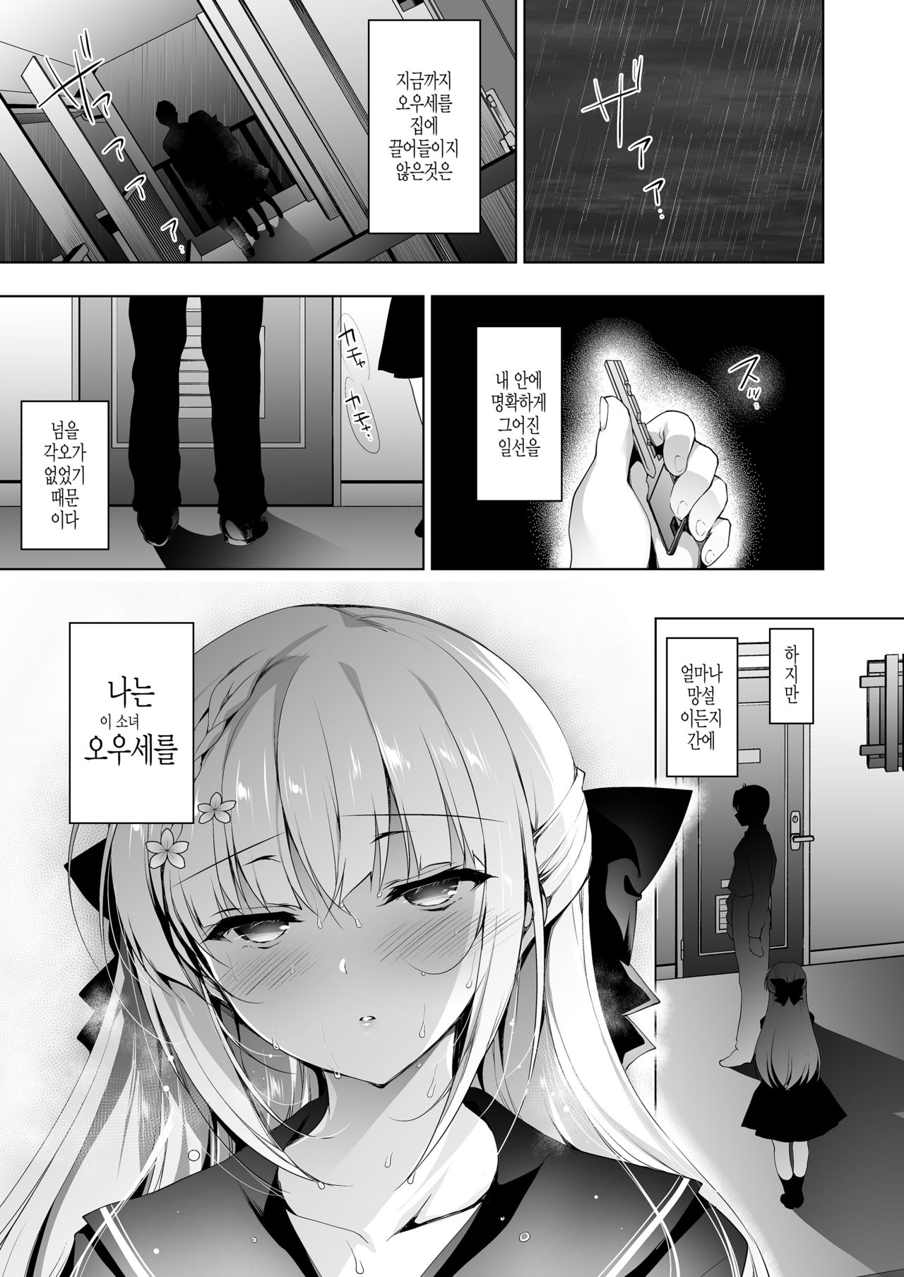 Shoujo Kaishun 8 Jitaku Tsurekomi Hen page 4 full