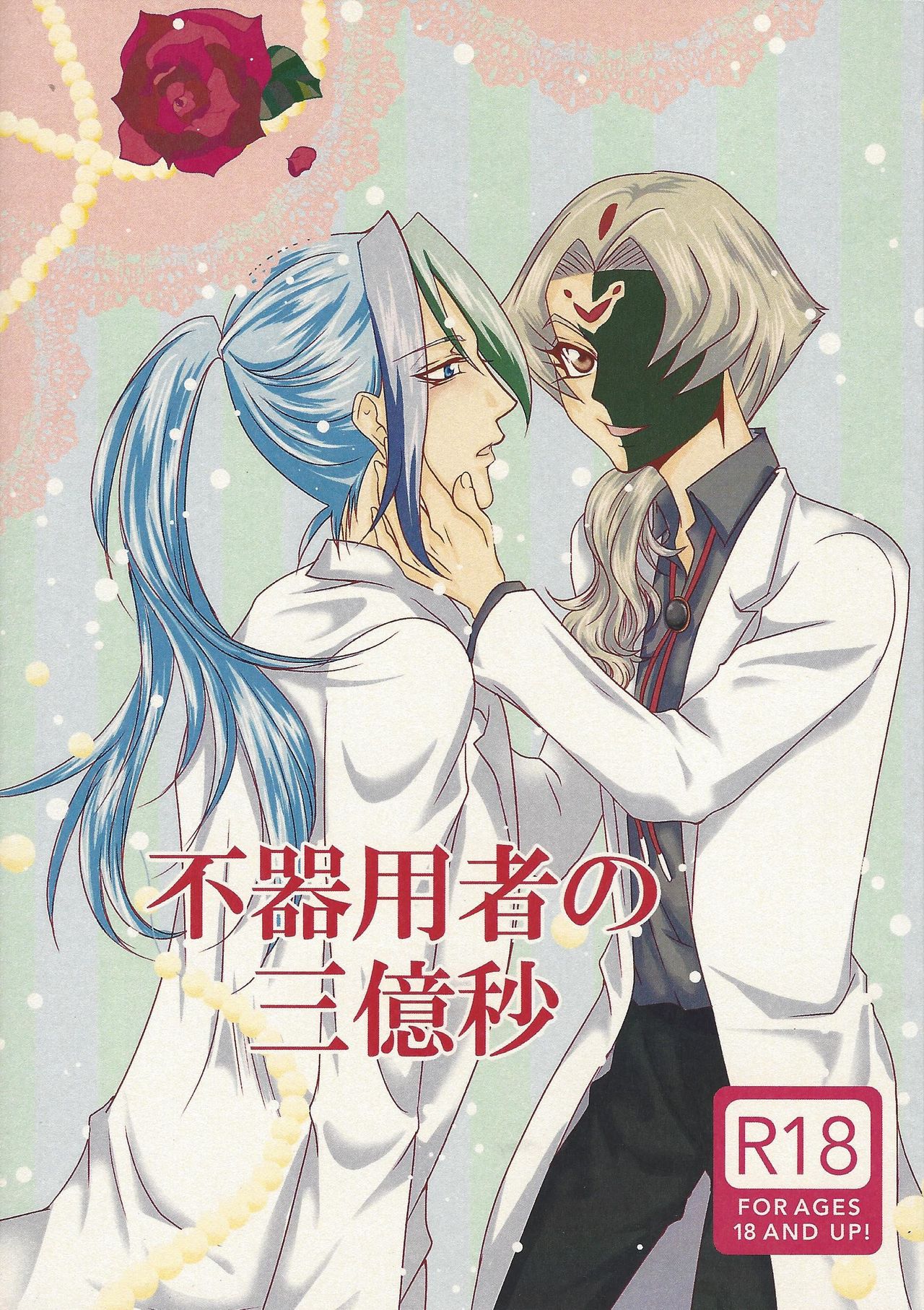 Bukiyousha no Sanokubyou page 1 full
