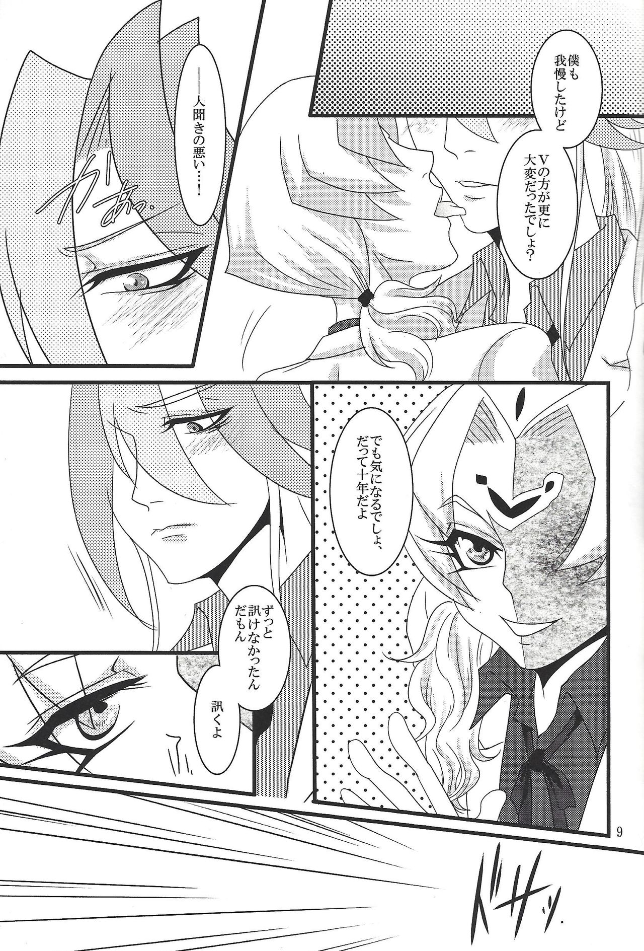 Bukiyousha no Sanokubyou page 8 full