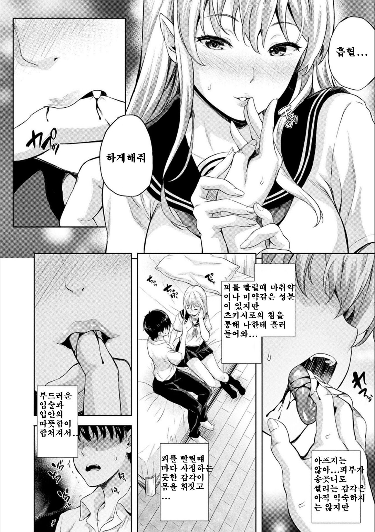 Koibito wa Kyuuketsuki!? | 연인이 흡혈귀!? page 10 full