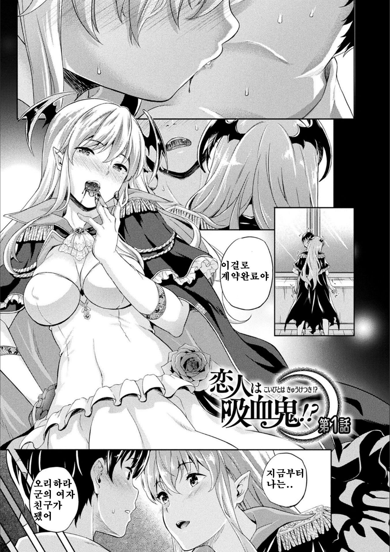 Koibito wa Kyuuketsuki!? | 연인이 흡혈귀!? page 5 full