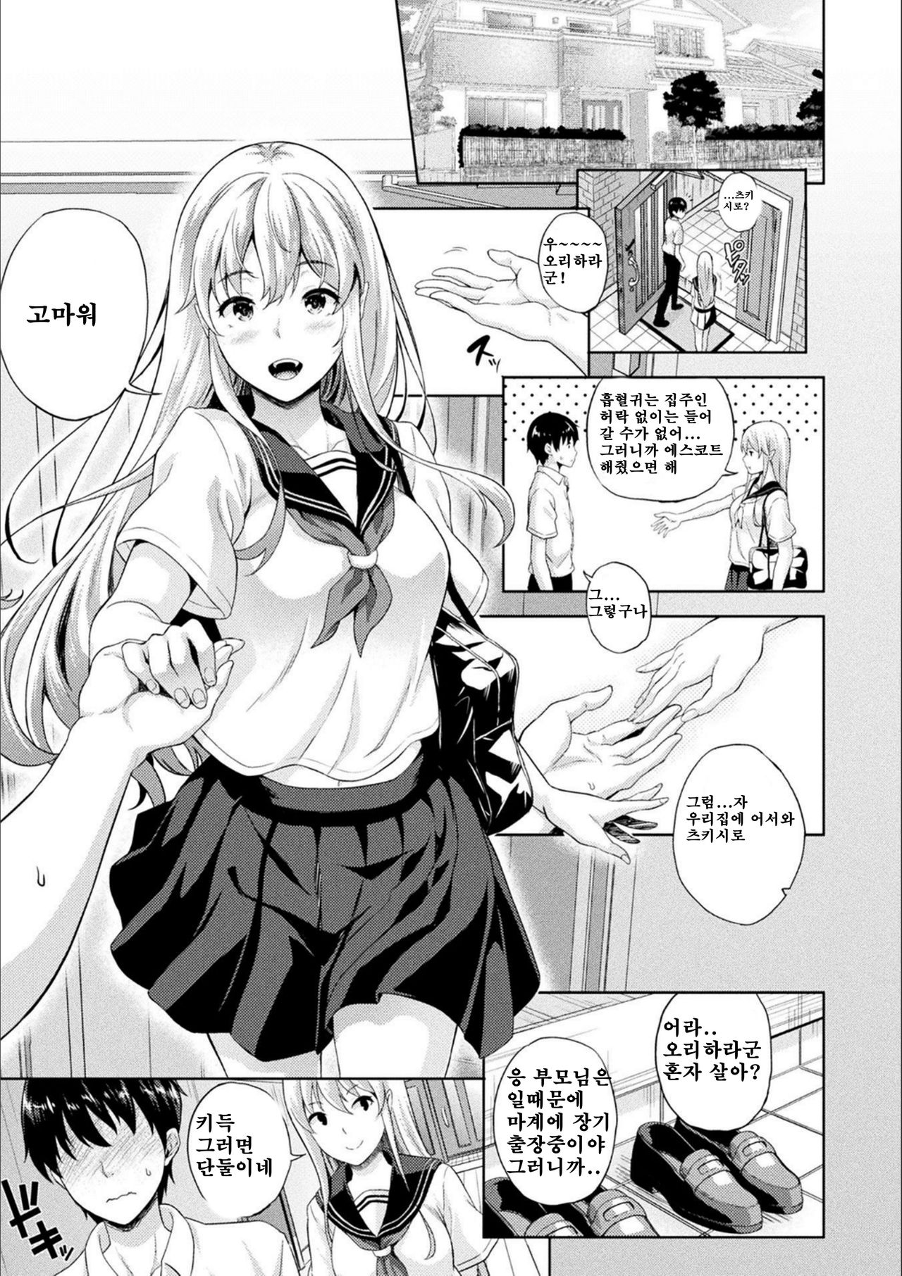 Koibito wa Kyuuketsuki!? | 연인이 흡혈귀!? page 8 full