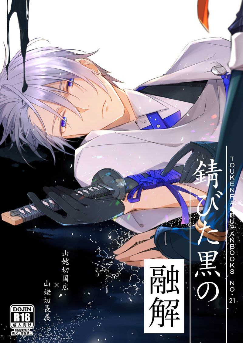 Sabita Kuro no Youkai page 1 full