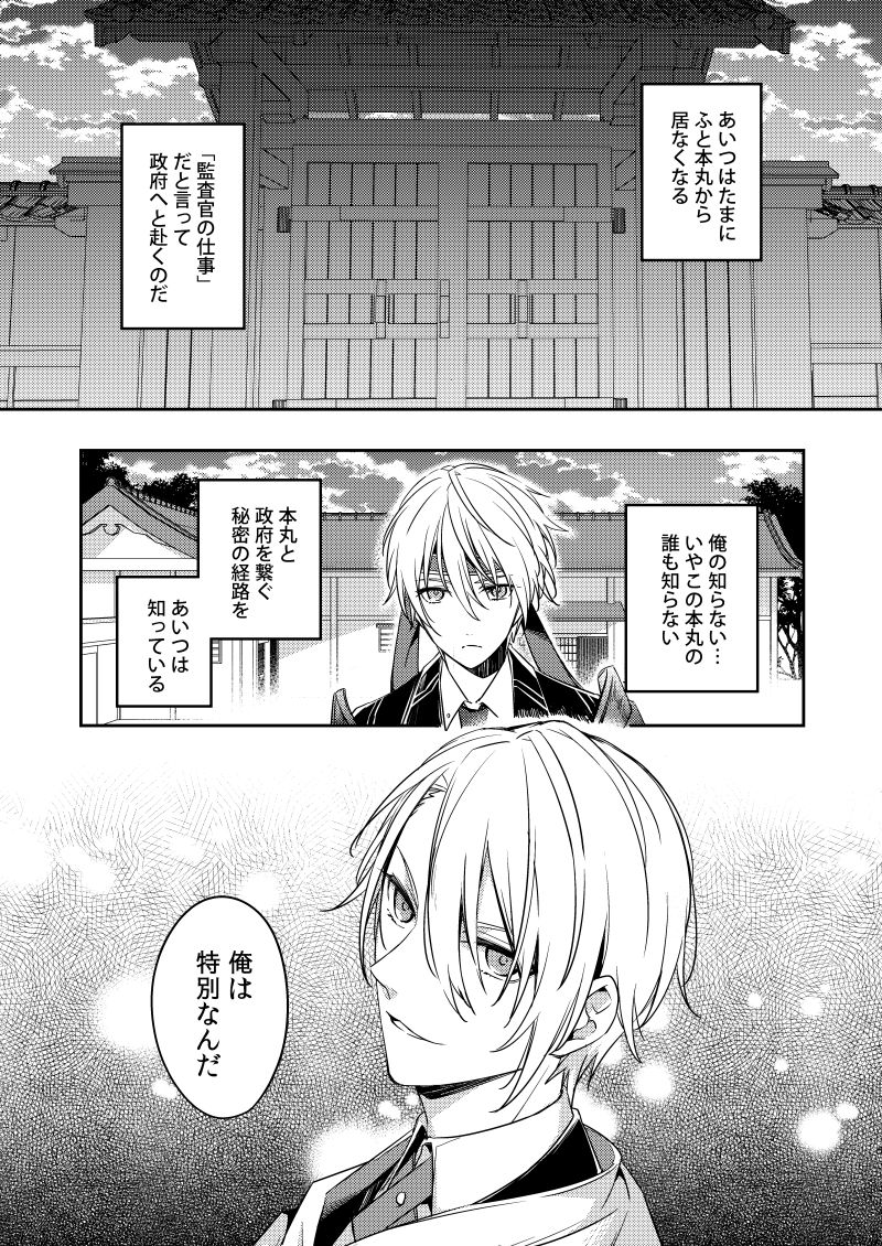 Sabita Kuro no Youkai page 2 full