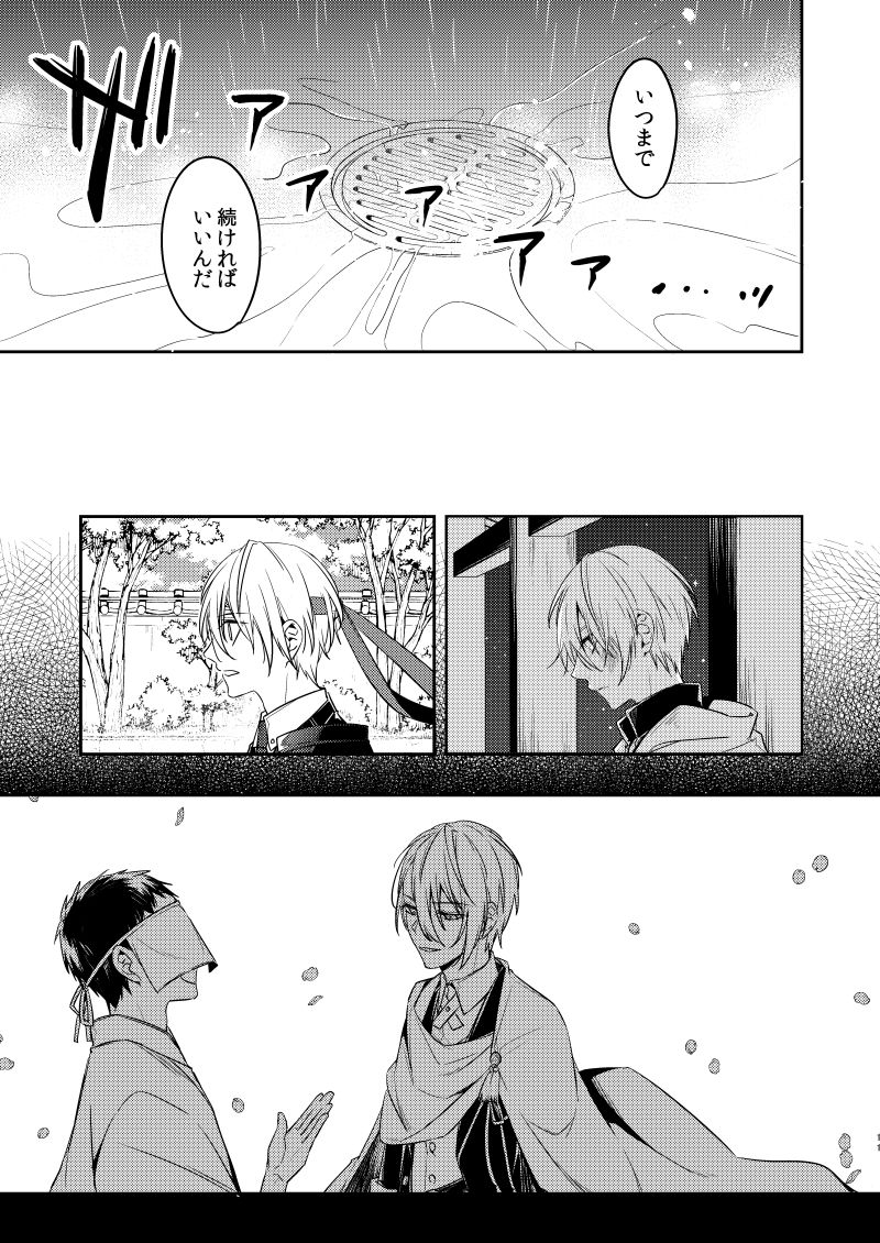 Sabita Kuro no Youkai page 8 full