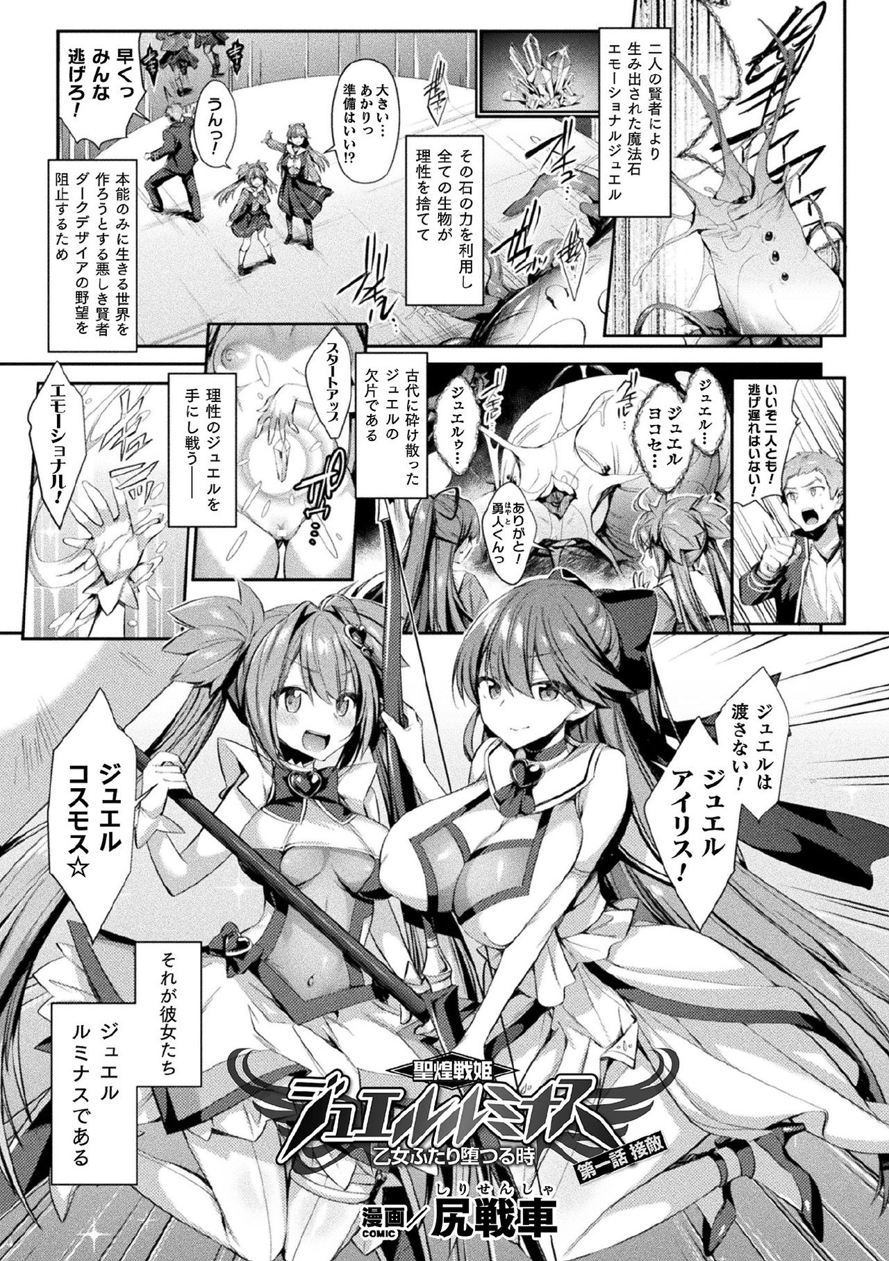 Kukkoro Heroines Vol. 3 page 3 full