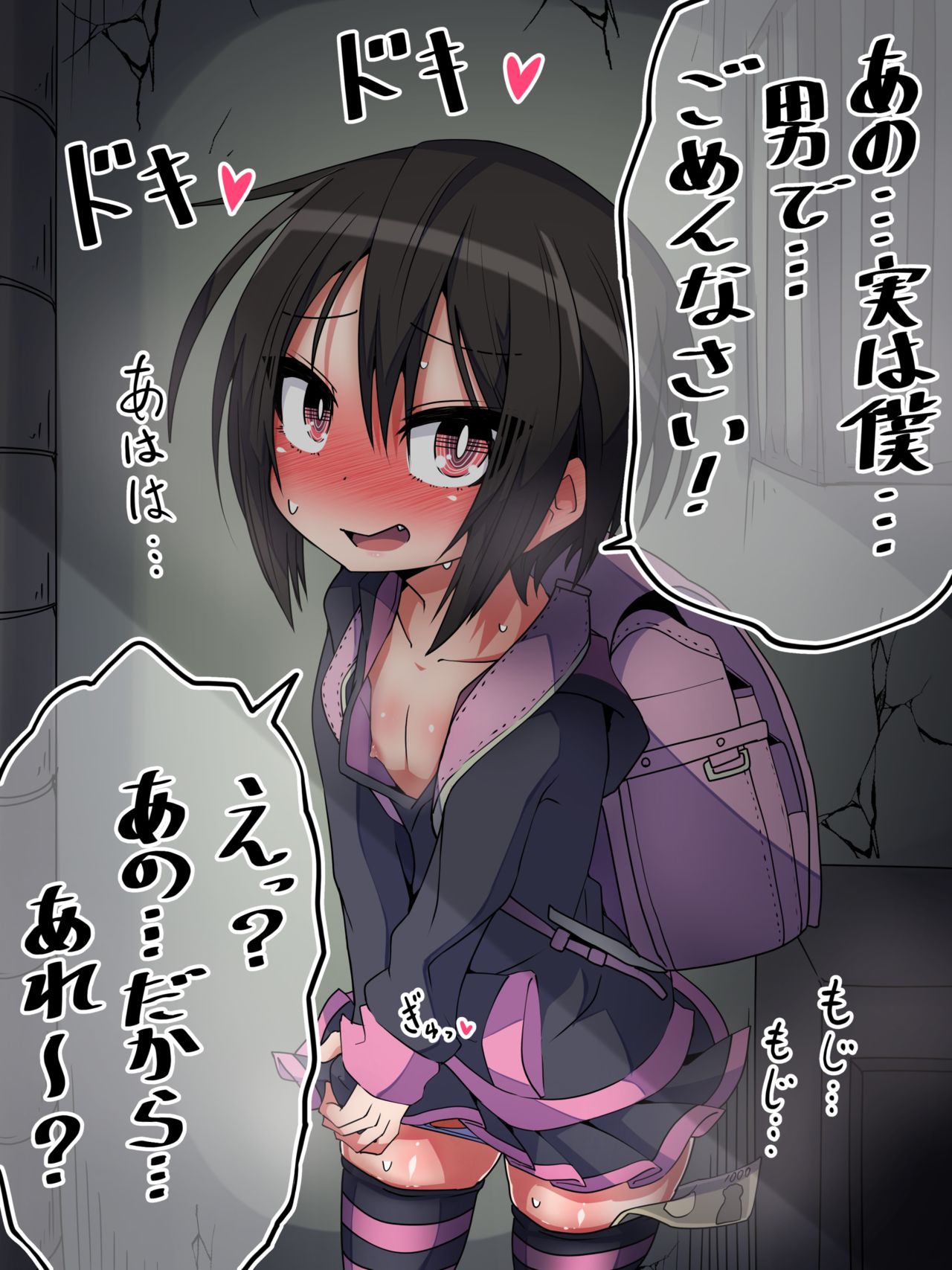 Okane ni Tsurarete Yattekita kedo Kyuu ni Kowaku natte Jihaku shita noni Nogashite Moraenai Otokonoko Shougakusei page 1 full