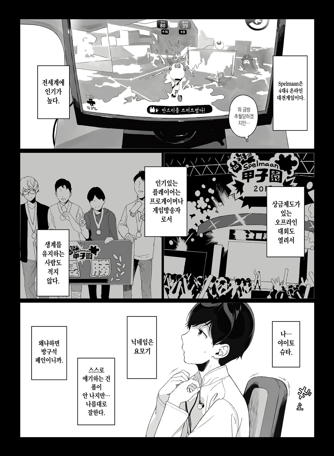 Gaming Harem | 게이밍 하렘 page 3 full