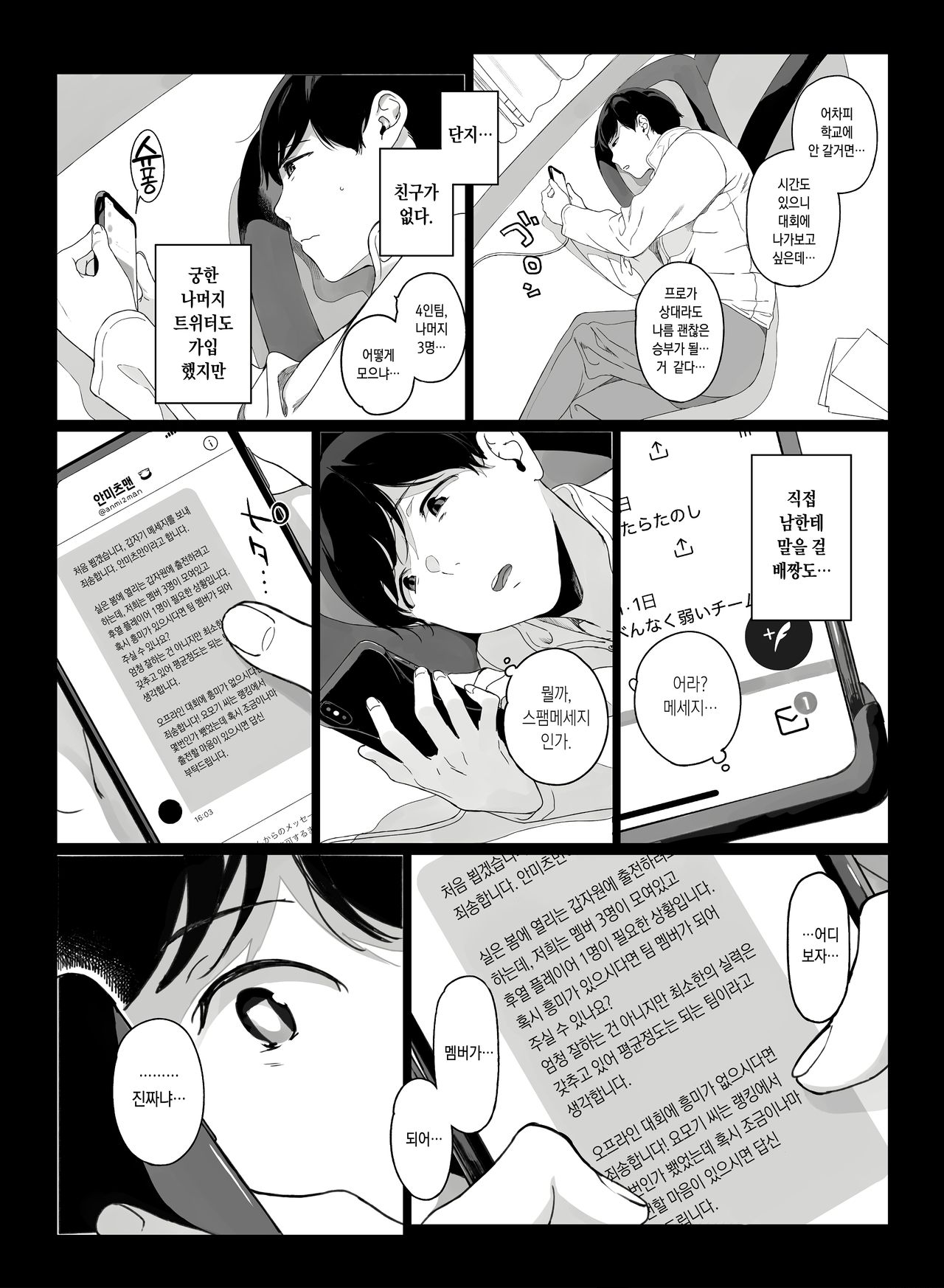 Gaming Harem | 게이밍 하렘 page 4 full