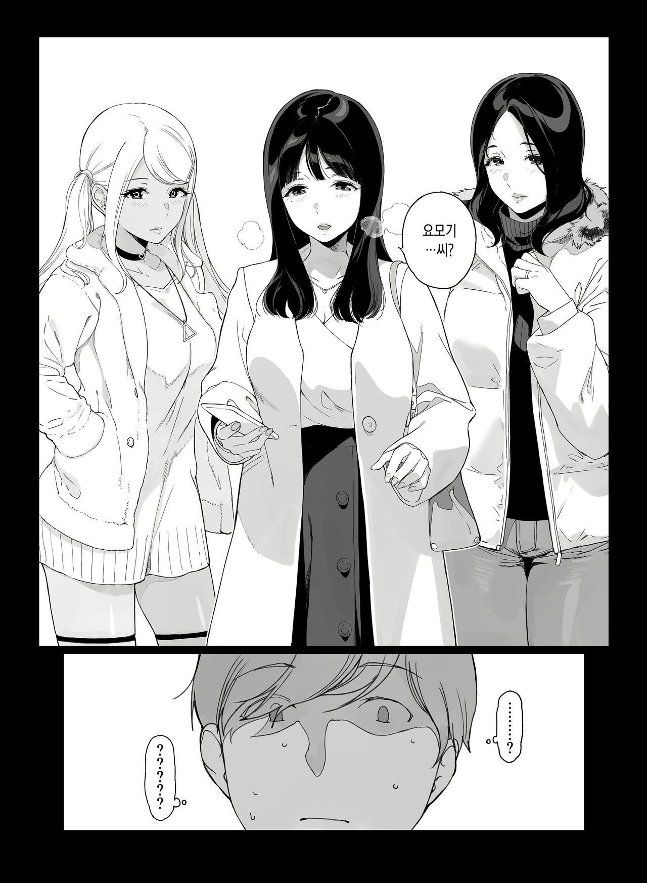 Gaming Harem | 게이밍 하렘 page 6 full