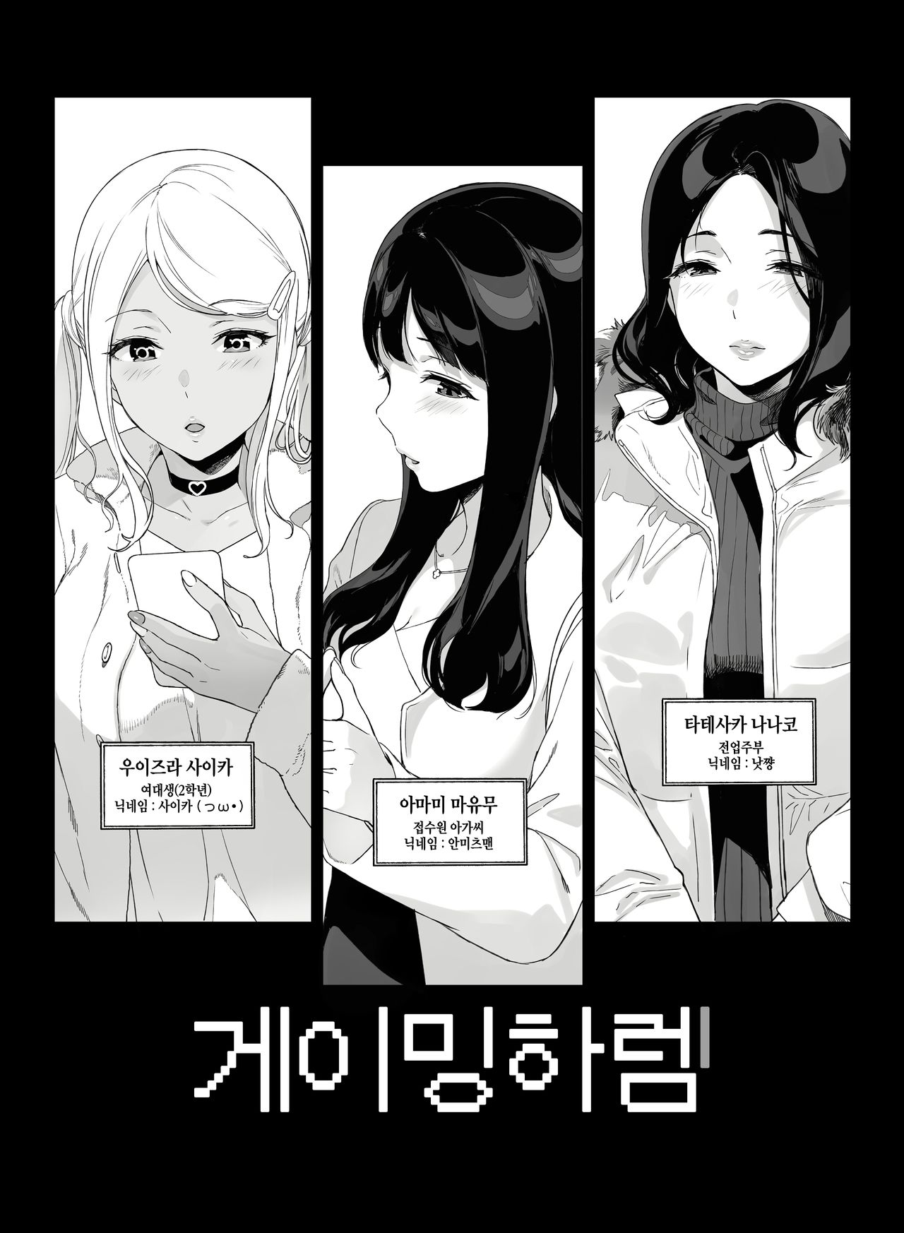 Gaming Harem | 게이밍 하렘 page 7 full